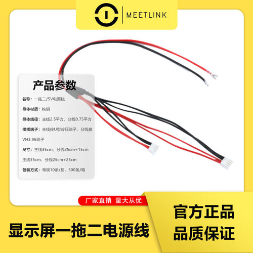 Led显示屏纯铜一拖二电源线5V电线拼接屏模组单元板5伏红黑连接线 - 图0