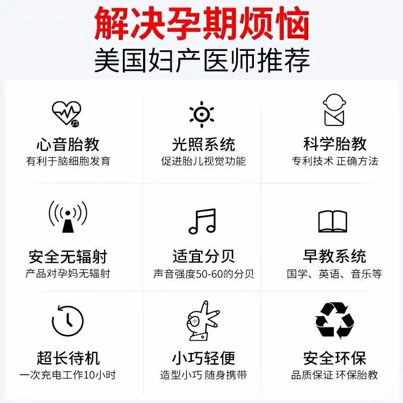 无辐射胎教仪孕妇心音光照胎教机早教用品怀孕期音乐播放神器 - 图3