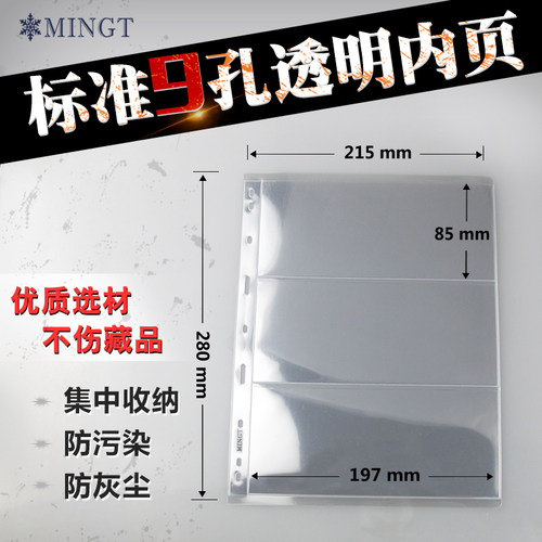 明泰PCCB纸币收藏册通用9孔活页邮票钱九孔透明三行3行纪念钞内页 - 图0