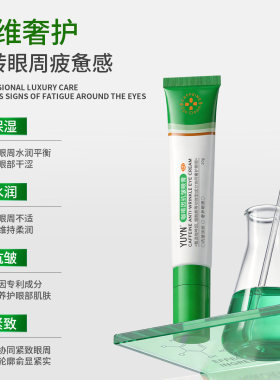 YUYN眼膏YUYN眼霜咖啡因抗皱眼膏
