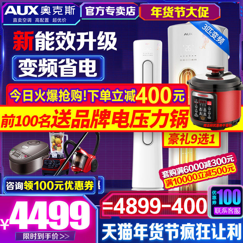 奥克斯新能效3匹立式空调柜机 奥克斯亦销空调