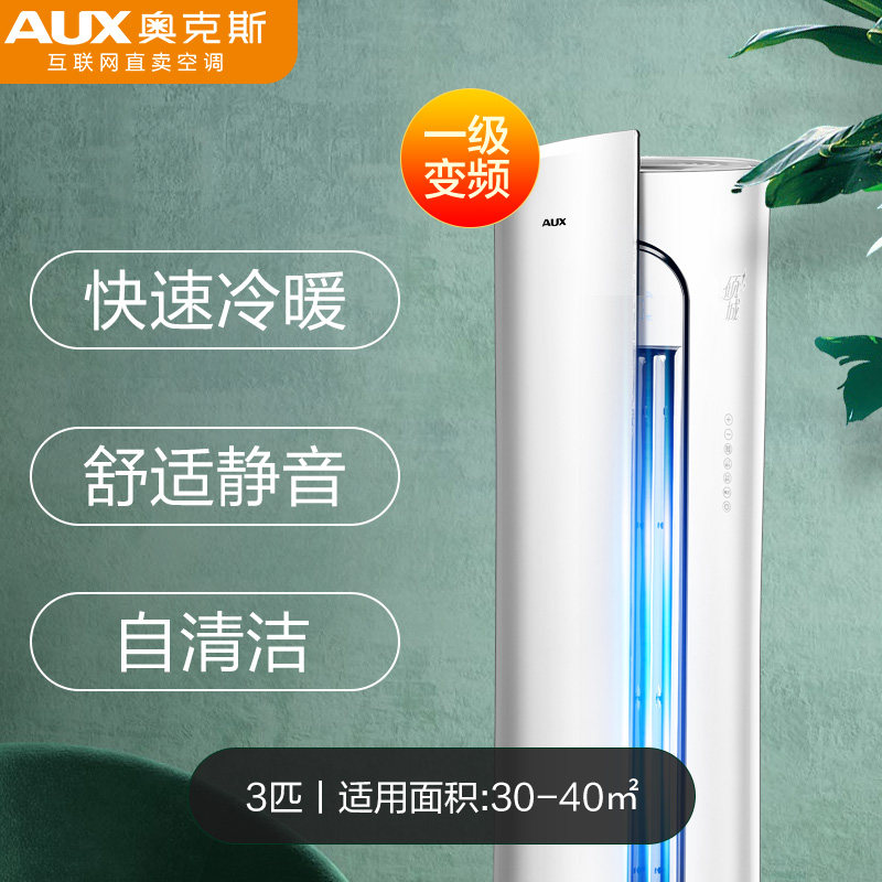  奥克斯亦销空调