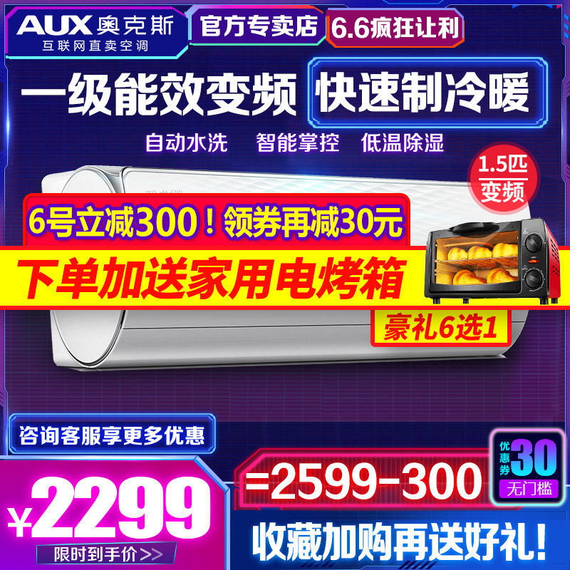 aux /奥克斯35r3nya大冷暖空调 奥克斯亦销空调