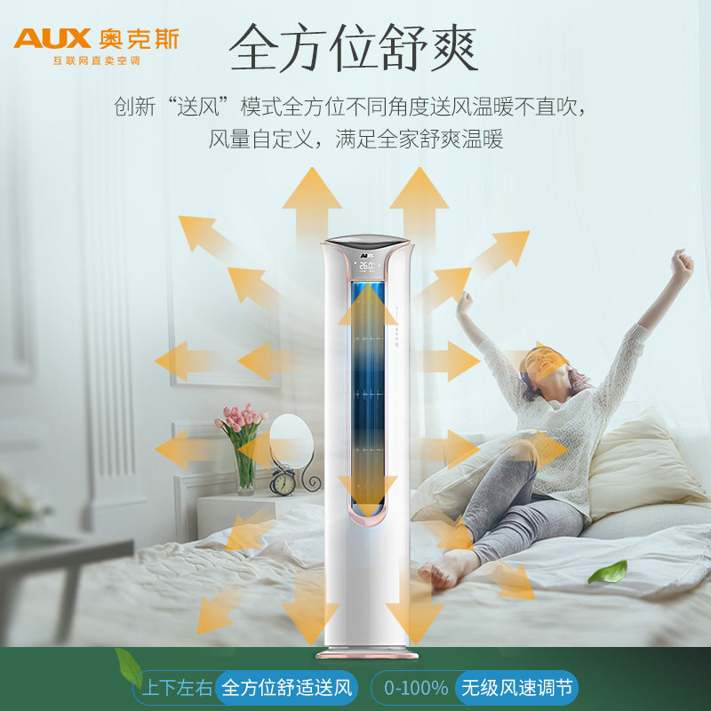  奥克斯亦销空调