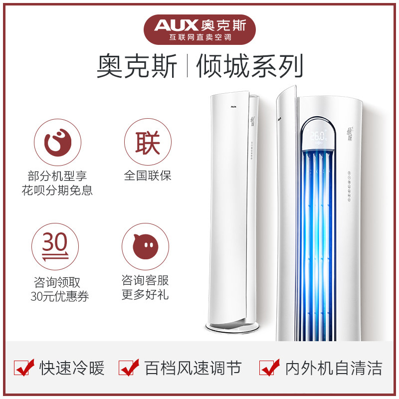  奥克斯亦销空调