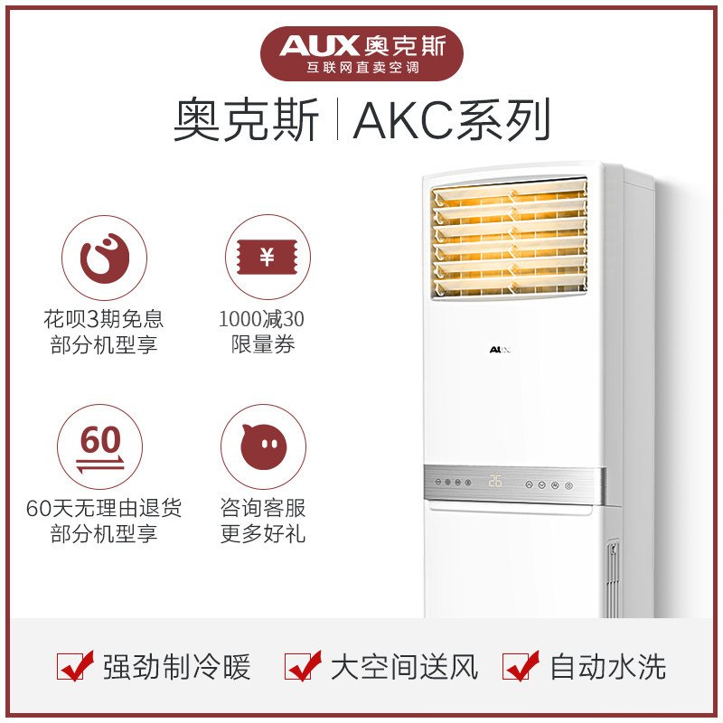  奥克斯亦销空调