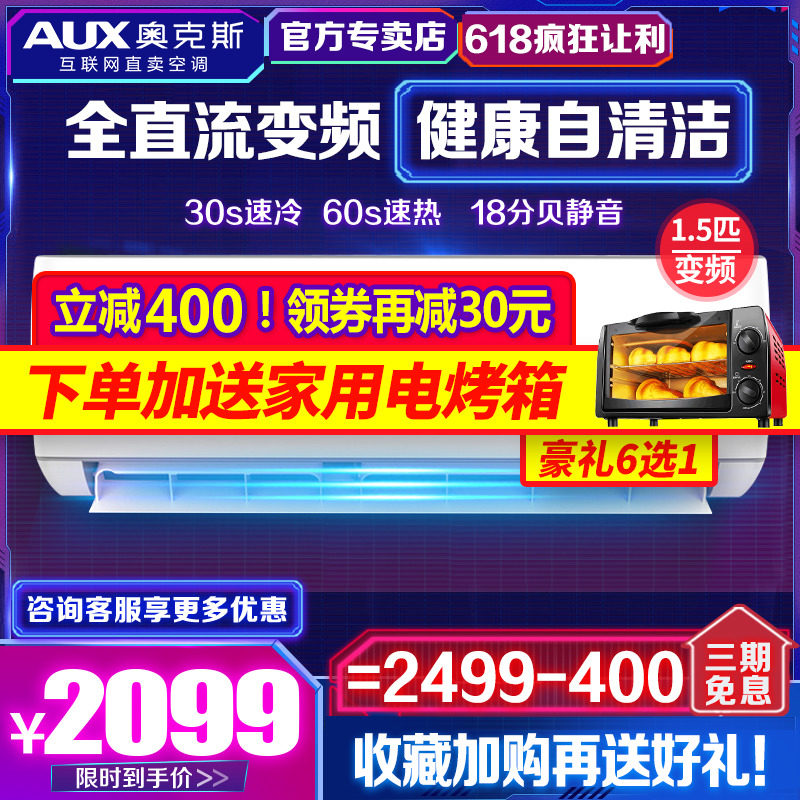 aux /奥克斯35aja大1.5匹空调 奥克斯亦销空调