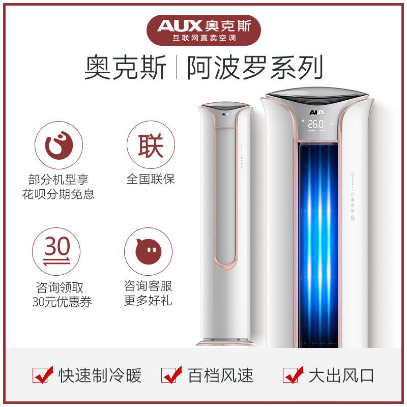 奥克斯72bpr3tyk大3匹空调柜机 奥克斯亦销空调