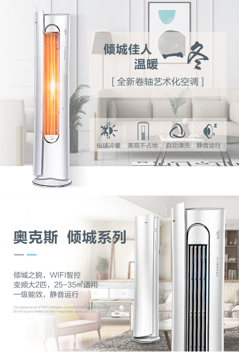  奥克斯亦销空调