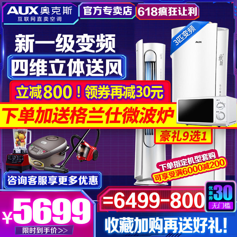  奥克斯亦销空调