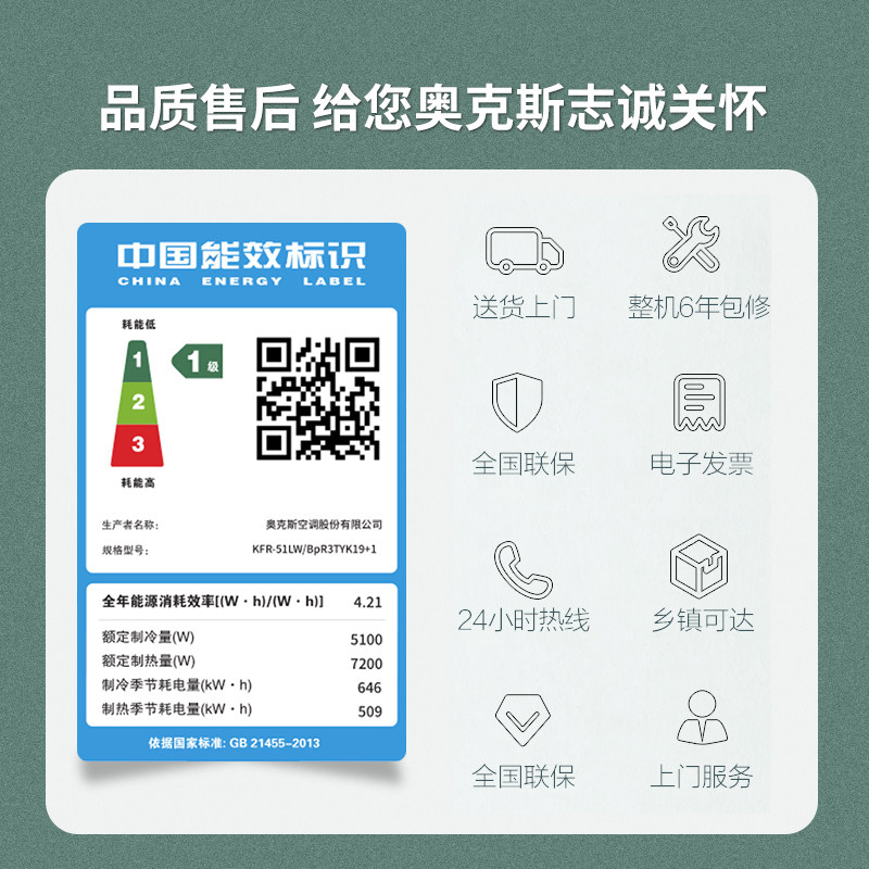  奥克斯亦销空调