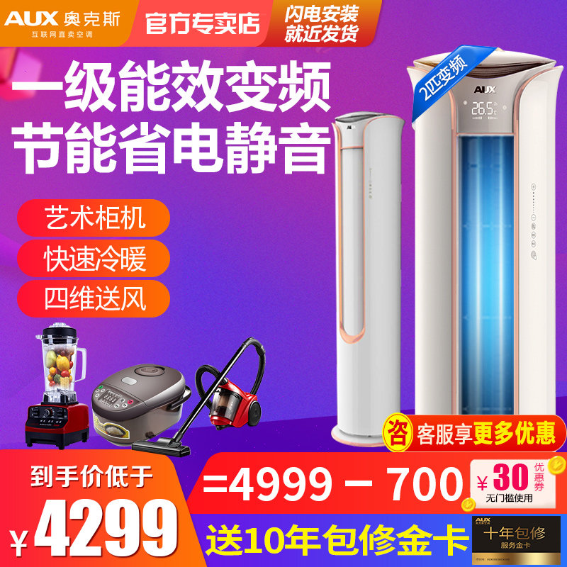  奥克斯亦销空调