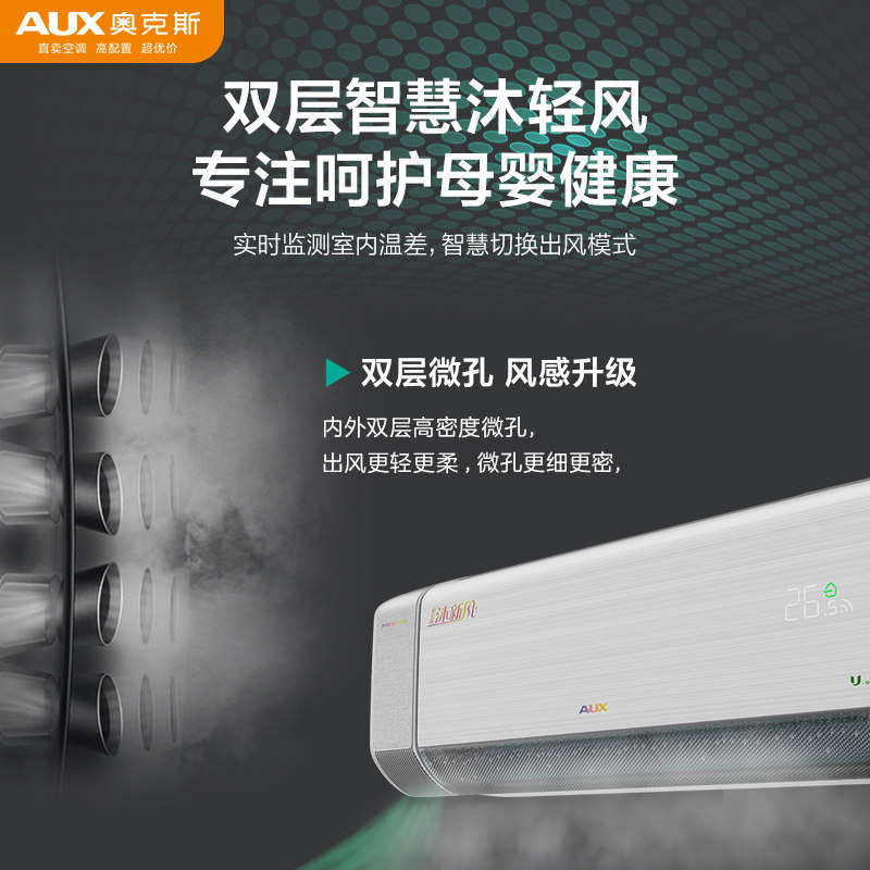 奥克斯新风沐新风大1.5匹新空调 奥克斯亦销空调