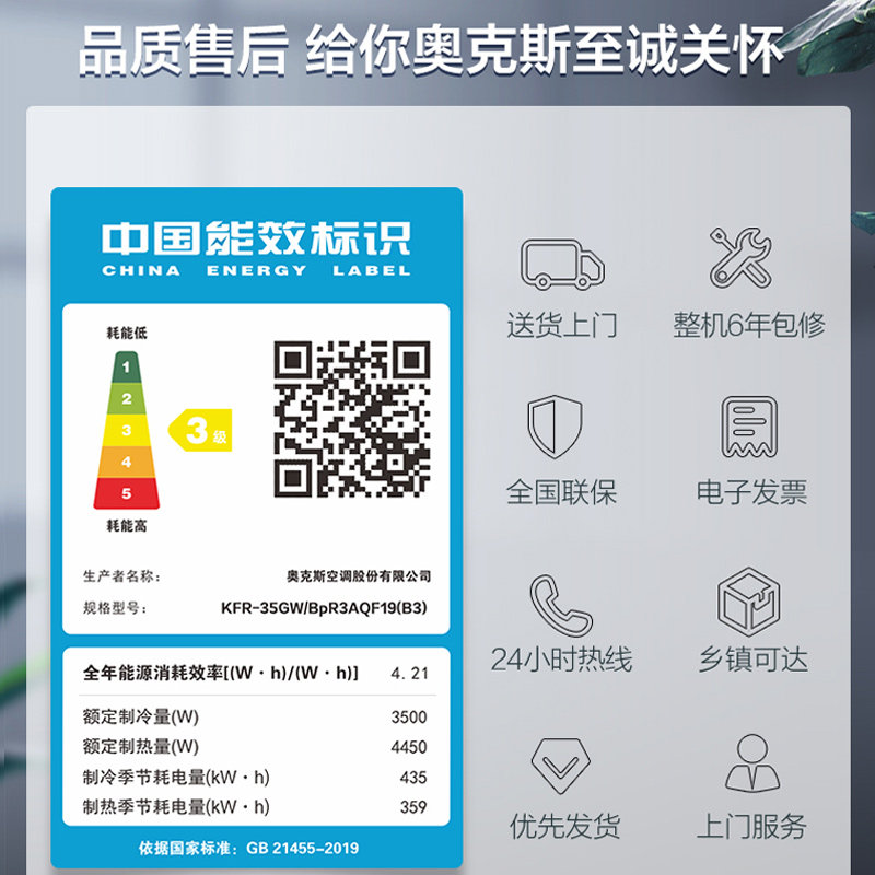 奥克斯大1.5匹新能效挂式空调 奥克斯亦销空调