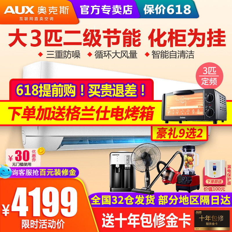  奥克斯亦销空调