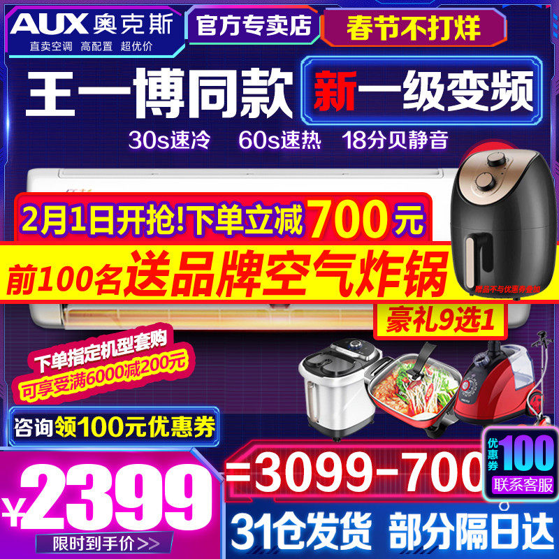 奥克斯大1.5匹新一级家用空调 奥克斯亦销空调