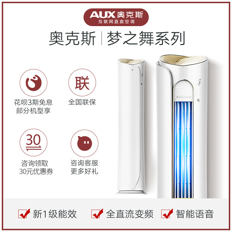  奥克斯亦销空调