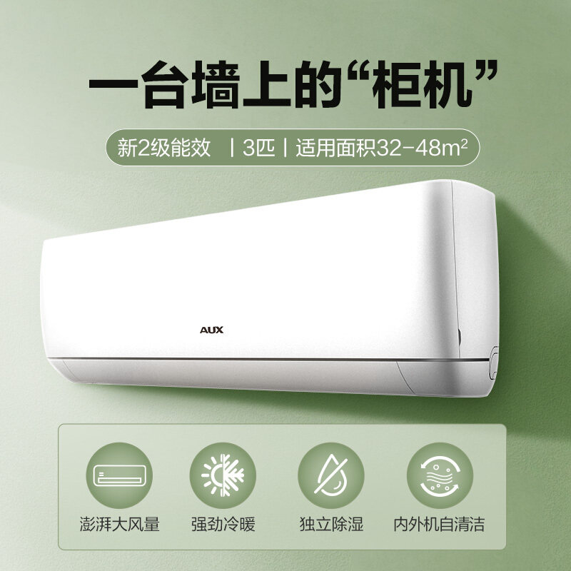 奥克斯3匹挂机省电变频3p空调 奥克斯亦销空调