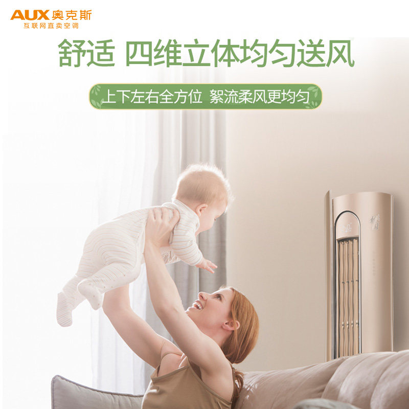  奥克斯亦销空调