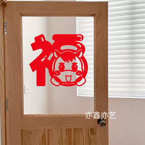 2026马年福字门贴新款过年装饰贴纸窗贴玻璃贴新年窗花贴春节 - 图0