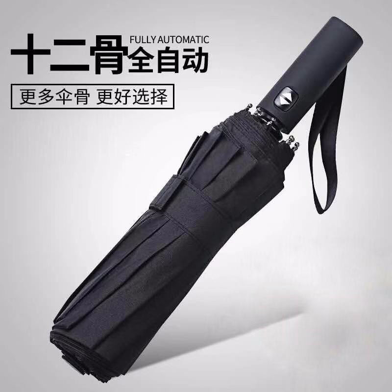 兜市精选12骨全自动雨伞男士商务折叠伞大号男女双人三折自动伞开 - 图0