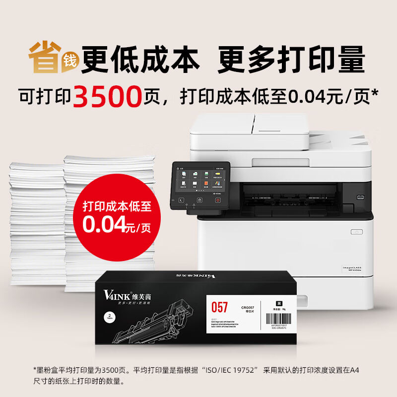V4INK适用佳能crg057硒鼓带芯片2支mf443dw硒鼓mf441dw硒鼓mf449d - 图3