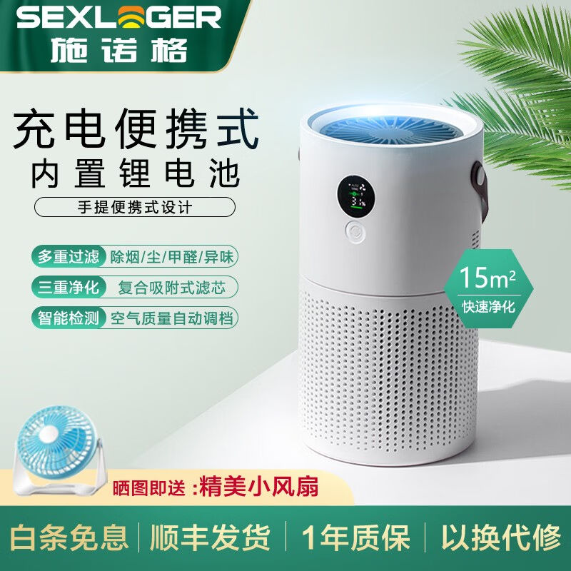 施诺格（SEXLOGER）德国空气净化器家用小型桌面充电便携迷你办公 - 图0