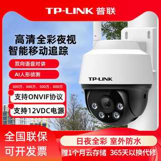 Pulian tp-link camera 8 million full color wireless monitoring waterproof home 360 mobile phone remote photography 682
