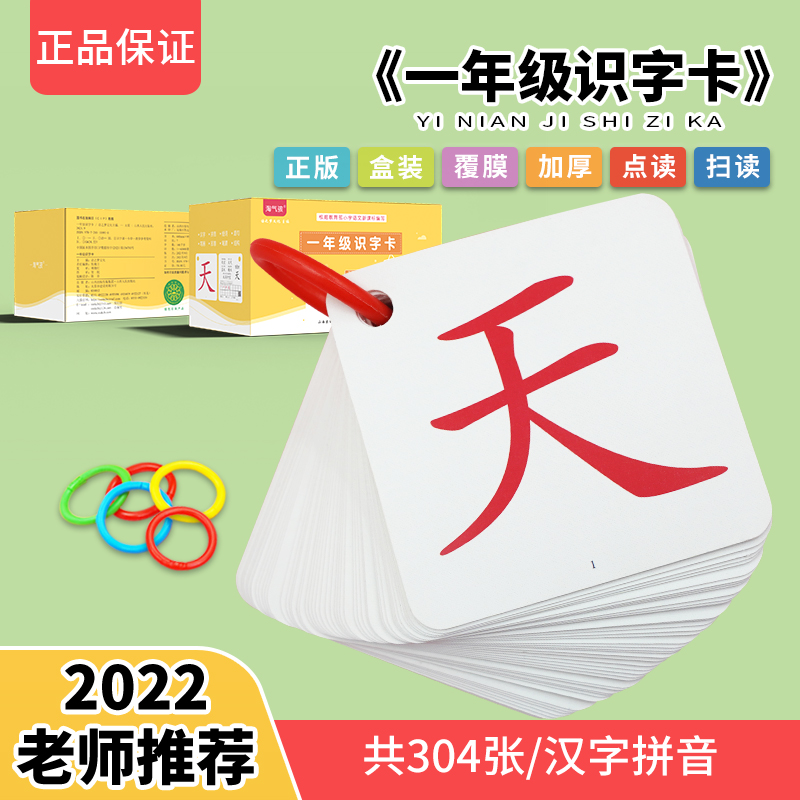 一年级识字卡片全套上下册小学语文课本同步生字预习卡片-图1