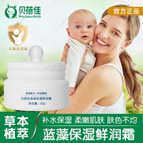 Bebei Cyanobacterial Blue Algae Moisturizing Fresh Cream Children Baby Face Cream Water Tonic moisturizes and moisturizes the skin and moisturizes the skin