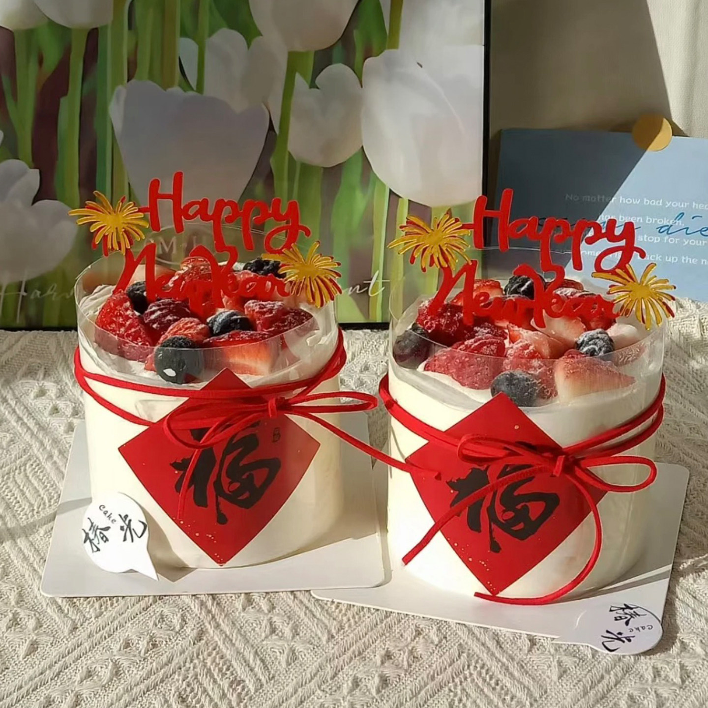 2026新年跨年除夕夜车厘子草莓蛋糕装饰国风福字贴礼花亚克力插件,淘宝优惠券,粉丝福利购,淘宝优惠卷