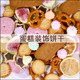 Lorenz butterfly cookie cake decoration