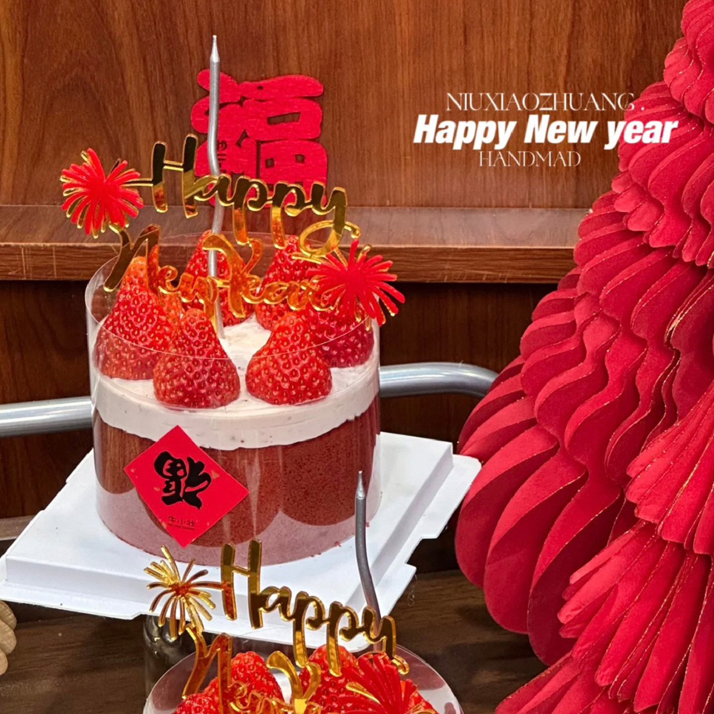 国风2026新年跨年主题草莓蛋糕装饰英文亚克力福字贴纸仪式感甜品,淘宝优惠券,粉丝福利购,淘宝优惠卷