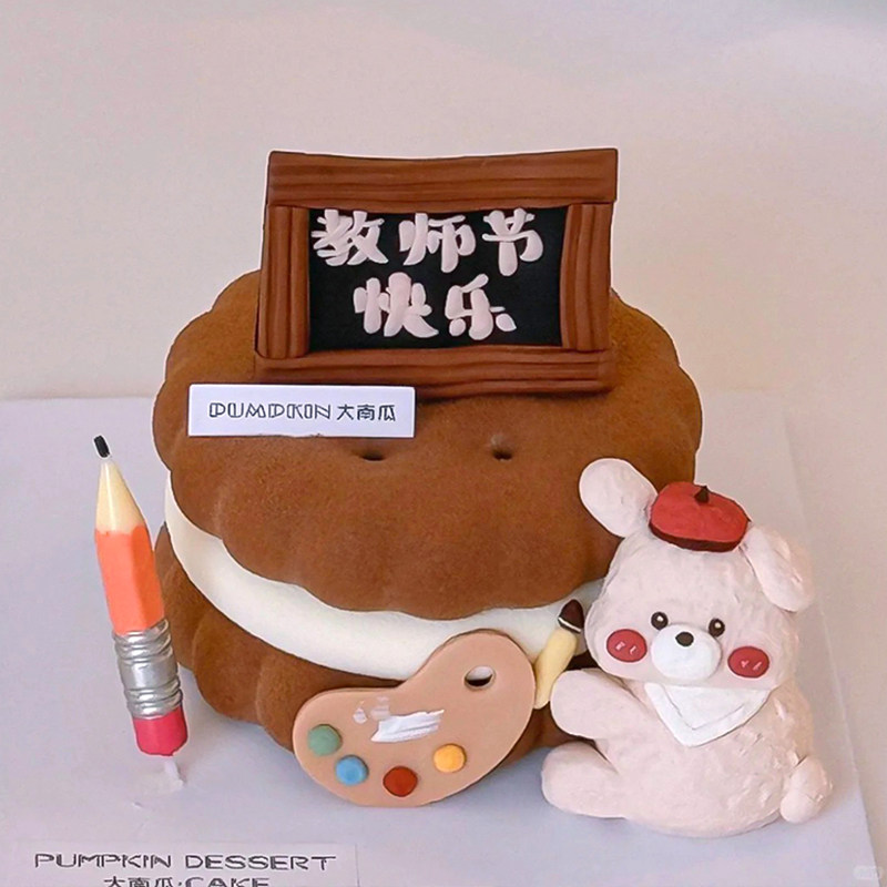 9.10教师节快乐夹心饼干emoji蛋糕装饰卡通铅笔蜡烛黑板文具插件,淘宝优惠券,粉丝福利购,淘宝优惠卷