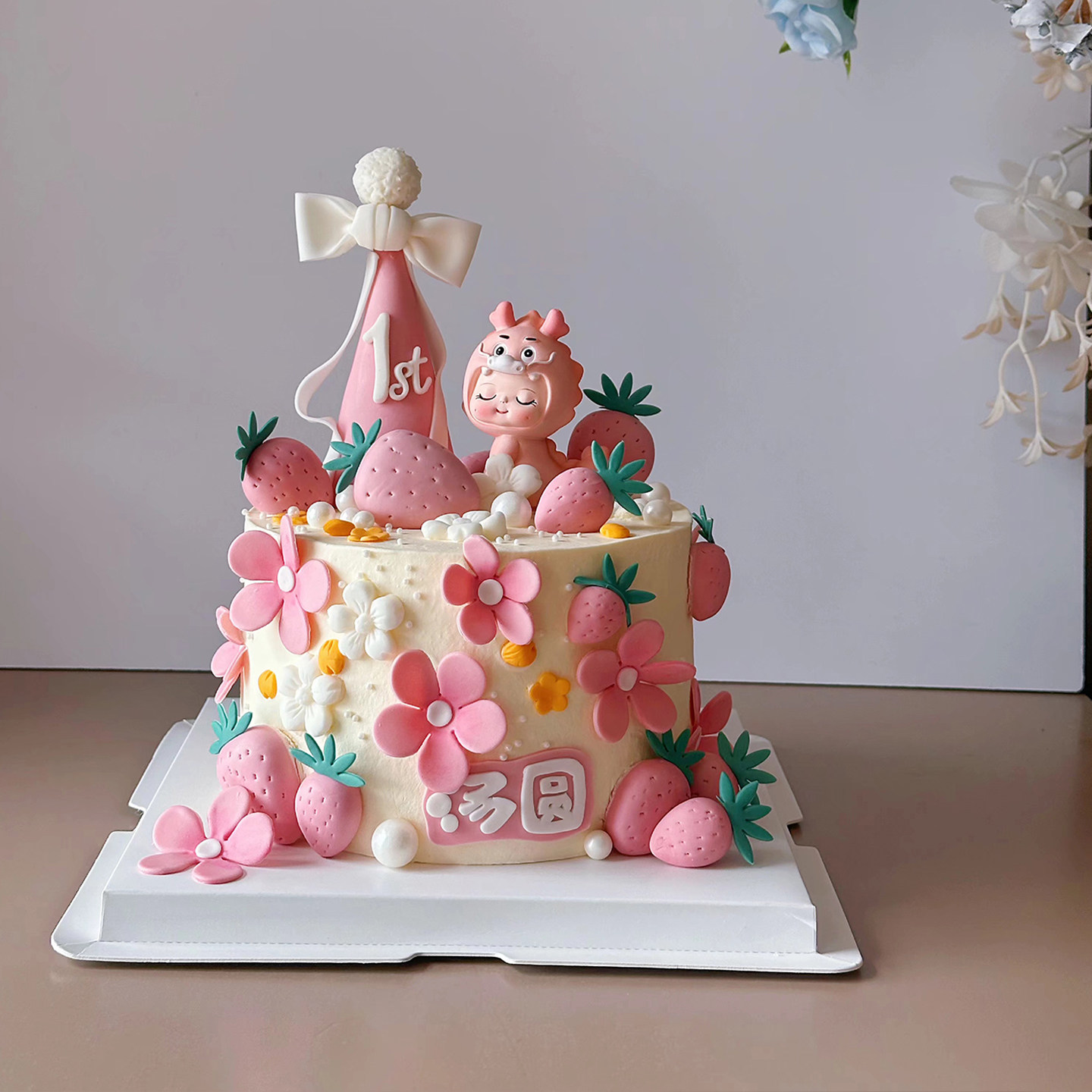 粉嫩系龙宝宝生日宴周岁蛋糕装饰可爱女孩手绘小花草莓派对帽插件,淘宝优惠券,粉丝福利购,淘宝优惠卷