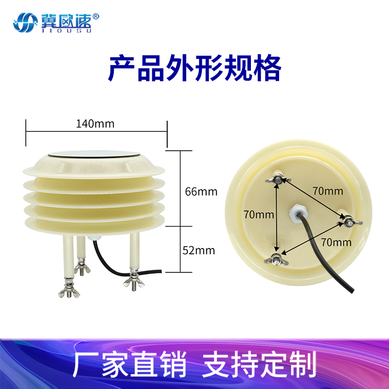 气象站百叶箱大气压温湿度空气质量光照CO2防冻加热雨雪传感器 - 图1