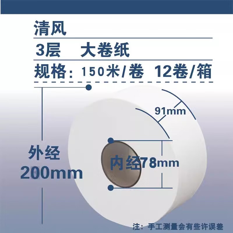 清风150米3层BJ00ABXG大卷纸厕所卫生纸大盘纸厕纸卷筒纸巾12卷箱 - 图2