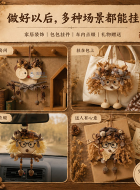 手工果壳风铃木片DIY材料包