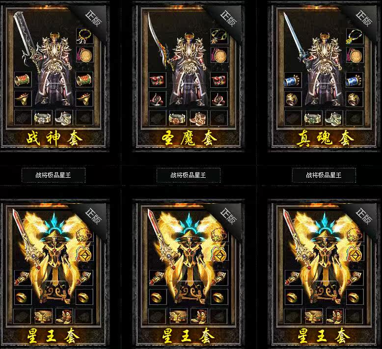 传奇sf传奇一条龙服务战将传奇极品星王blue引擎运9版本