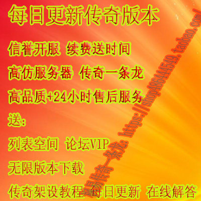 龙傲1.80复古金币合击传奇开区一条龙靓装版-独家新技能-赤血魔剑