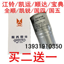 Adaptation Jiangling Baodian Shunda All smooth Lufeng Lufeng Kaiguo Four oil-water separation diesel filter core filter Gaida-filtered