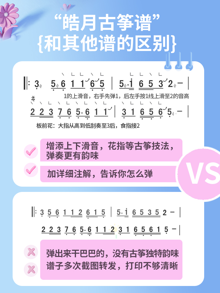 店铺所有经典流行曲古筝谱编曲合集约70首，配D调伴奏配指法 - 图1