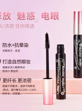 奇士美第三代防水不晕睫毛膏
