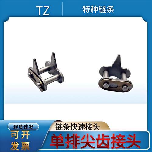 尖齿V型单双排工业输送传动链条接头4分08B/5分10A/6分12A/1寸16A - 图0