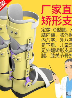 定制儿童o型腿矫正器X型内外八字