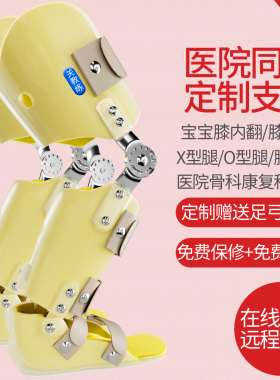 定制儿童X型O型腿罗圈腿矫正器膝内外翻腿部腿形矫形器膝过伸支具