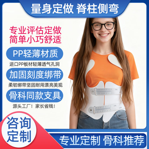 定制脊柱侧弯矫正器量身一对一定做青少年儿童脊柱矫形固定支具 - 图1