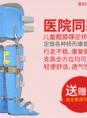 儿童髋关节膝踝足矫形器定做定制