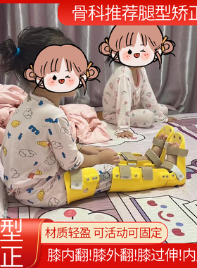 膝外翻膝内翻内八矫正器