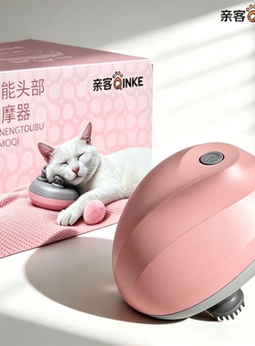 【白小午同款】猫咪头部按摩神器